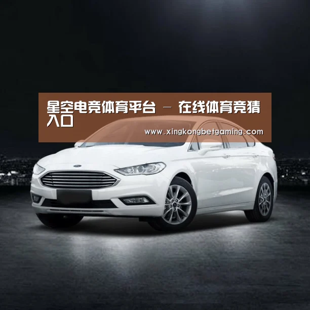 新能源汽车